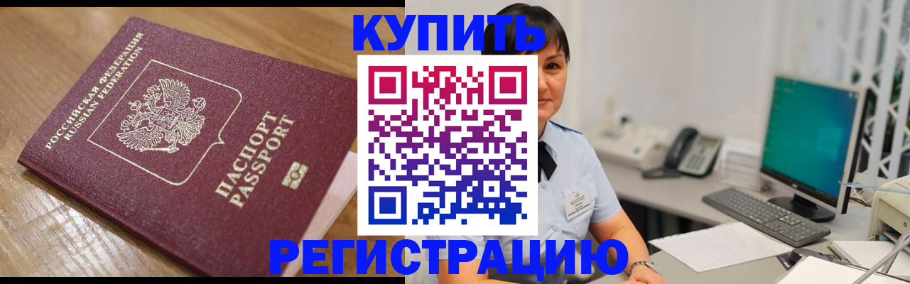 временная регистрация поиск в Курске