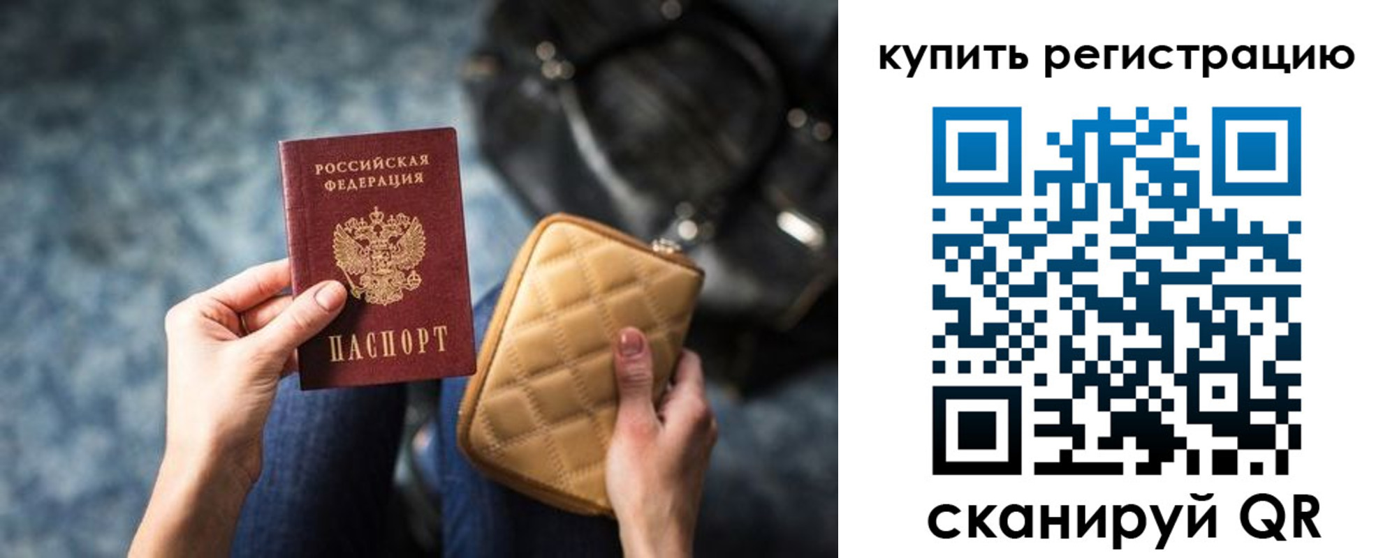 временная регистрация в квартире в Курске