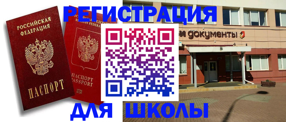 купить прописку в Курске