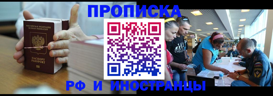 временная регистрация для всех в Курске