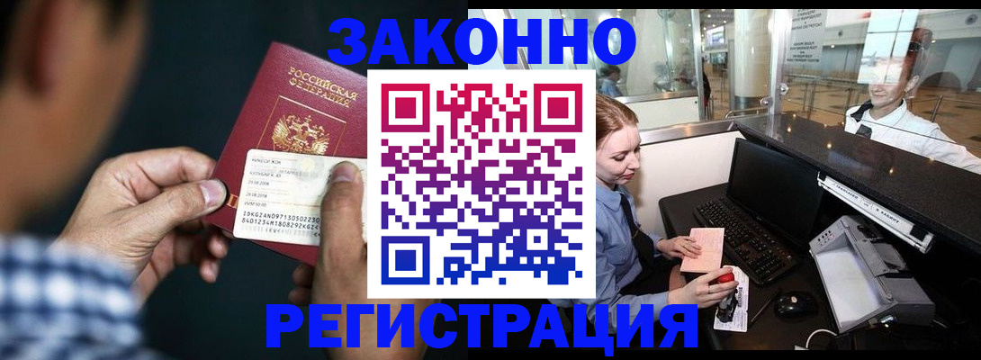 прописка иностранных граждан в Курске