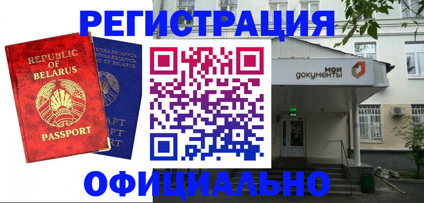 прописка для работы в Курске