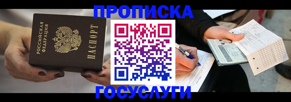 временная регистрация собственник в Курске