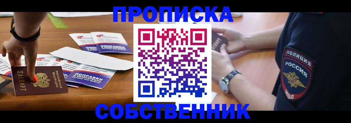 временная регистрация недорого в Курске