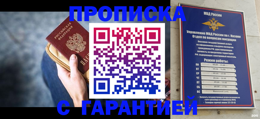 прописка поиск в Курске